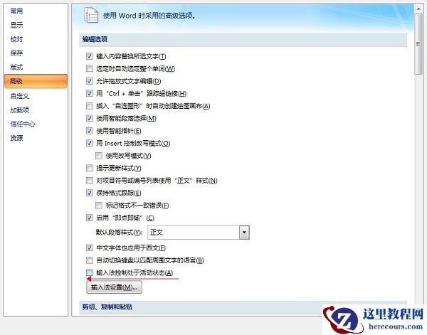 解决Word2007无法输入中文的问题