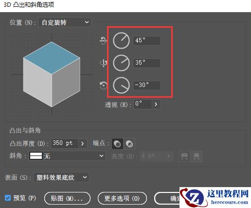 Illustrator绘制2.5D风格的多彩魔方