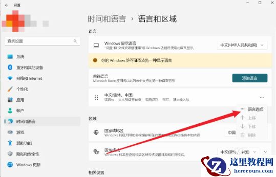 win11怎么关闭微软输入法？win1暂时关闭微软输入法