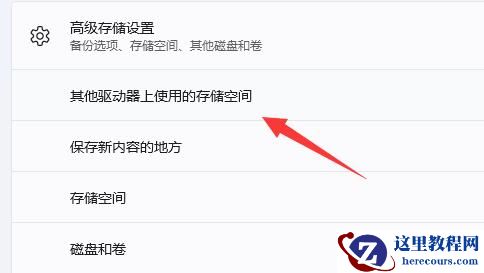 windows11软件不下载到c盘怎么解决