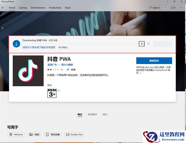 Win11怎么从应用商店下载安装APP？
