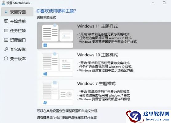 win11启用旧版右键菜单和开始菜单功能的方法