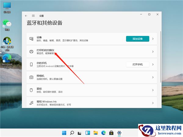 Win11怎么链接网络和打印机？Win11连网络打印机的方法教程