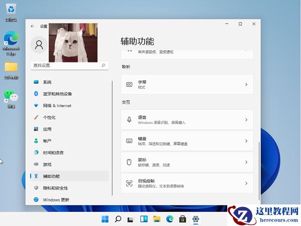 Win11系统怎么设置小键盘?Win11电脑设置小键盘的操作方法