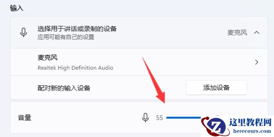 Win11麦克风说话别人听不见怎么办？Win11麦克风没禁用没声音教程