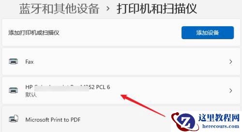 Win11如何设置共享打印机？Win11设置共享打印机的方法