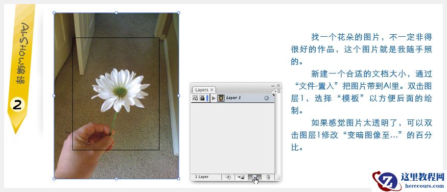 Illustrator实例教程：创作水彩矢量花朵插画