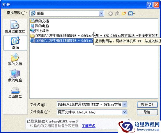 如何将网页快速转换为WPS与WORD文档