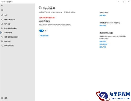 Win11内存完整性关闭有什么危害?Win11内存完整性关闭危害介绍