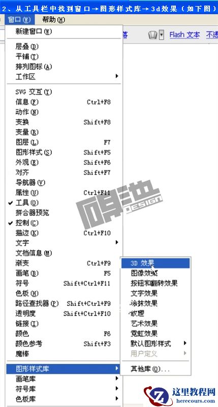 Illustrator绘制超酷的立体字教程