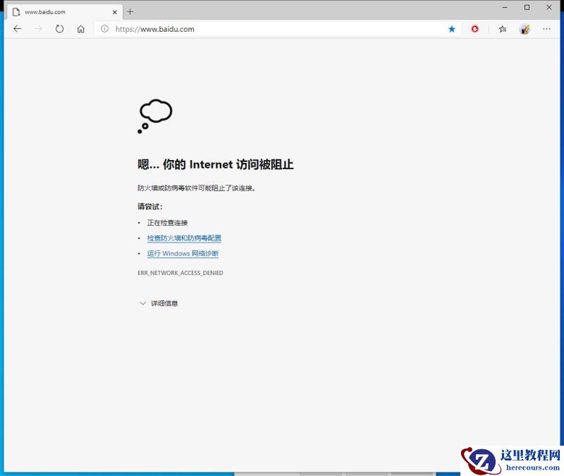 Win11下使用Netsh命令程序联网控制的方法一览