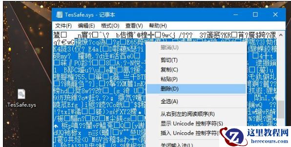 tessafe.sys是什么文件?win11系统tessafe.sys不兼容驱动程序解决方法