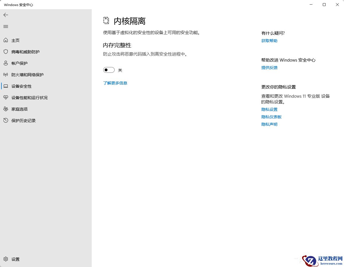 win11系统内存完整性关闭有什么影响？