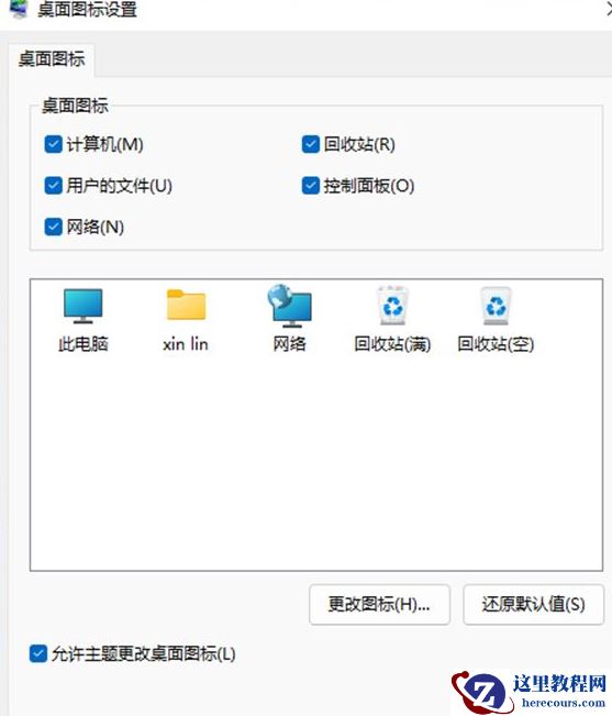 Win11怎么隐藏回收站？Win11隐藏回收站方法