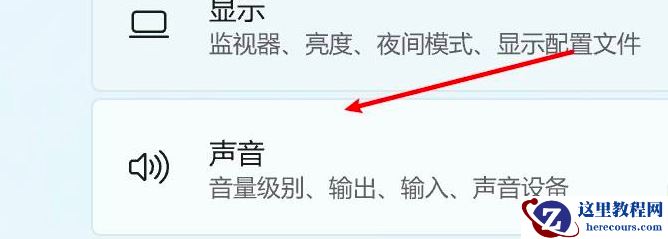 Win11怎么更改声音输出设备?Win11更改声音输出设备操作方法