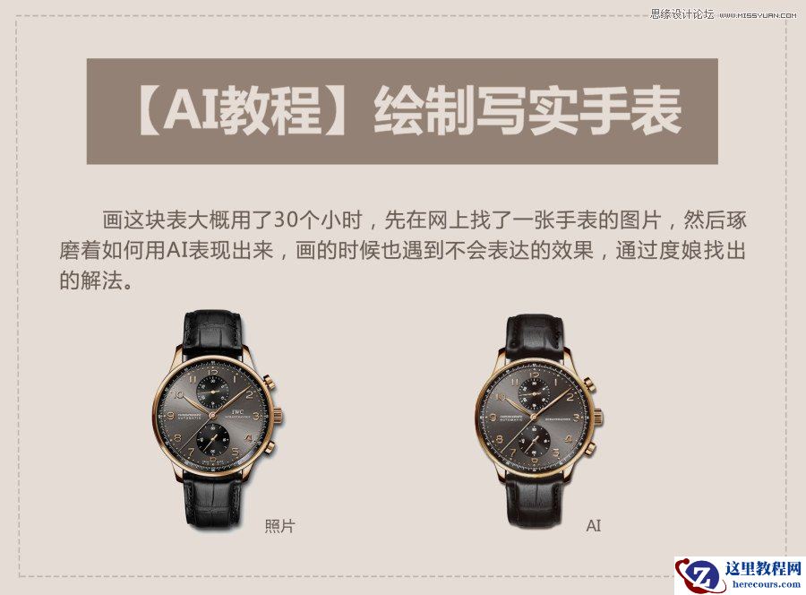 Illustrator绘制逼真的手表效果图