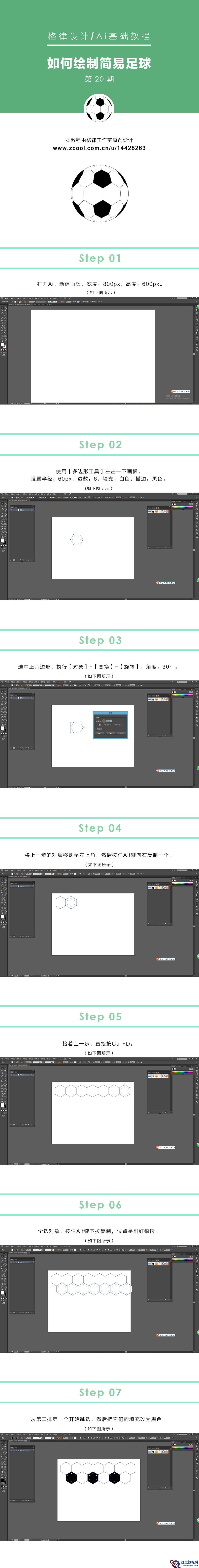 Illustrator绘制简洁大气的足球图标教程