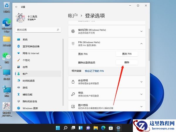 Win11怎么关闭pin登录？Win11怎么取消pin密码？