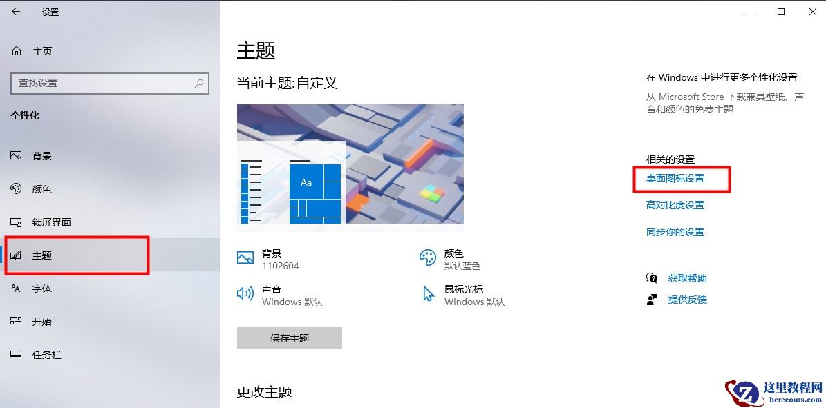 win11桌面显示此电脑图标两个方法