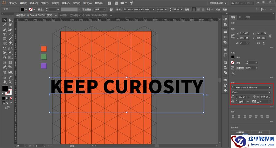 Illustrator绘制卡通风格立体文字海报