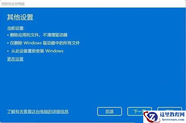 win11系统重置和重装有什么区别？