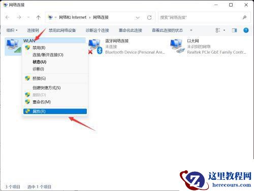 Win11提示以太网没有有效的IP配置怎么解决