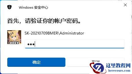 win11关闭pin码登录详细方法