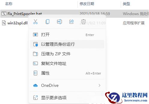 Win11更新22H2 22621.521连接打印机错误0X00000709怎么办？