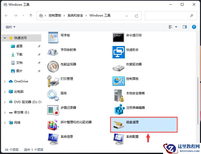 win11磁盘清理怎么没有了?win11磁盘清理不见了解决方法
