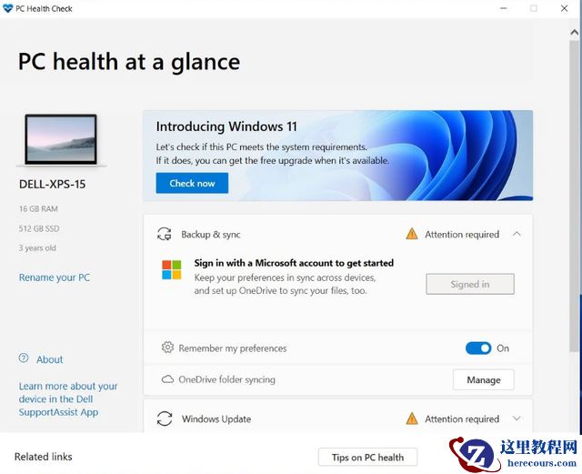 电脑健康状况显示我这台电脑无法运行Windows11怎么解决?