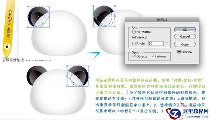 Illustrator绘制可爱的熊猫头像