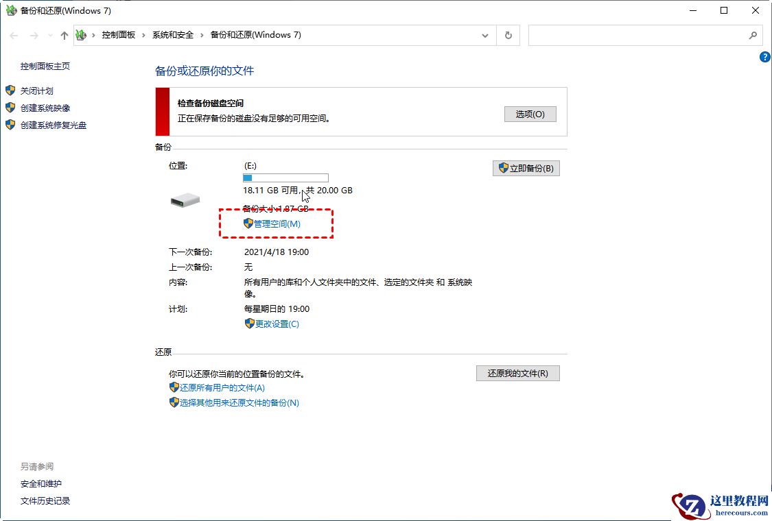 win11怎么设置自动备份?Windows11三种自动备份设置方法