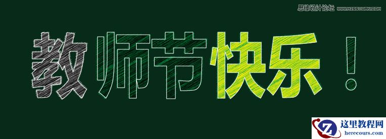 Illustrator简单制作超酷的粉笔字教程