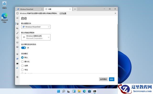 Win11系统打开Windows终端的七种方法介绍