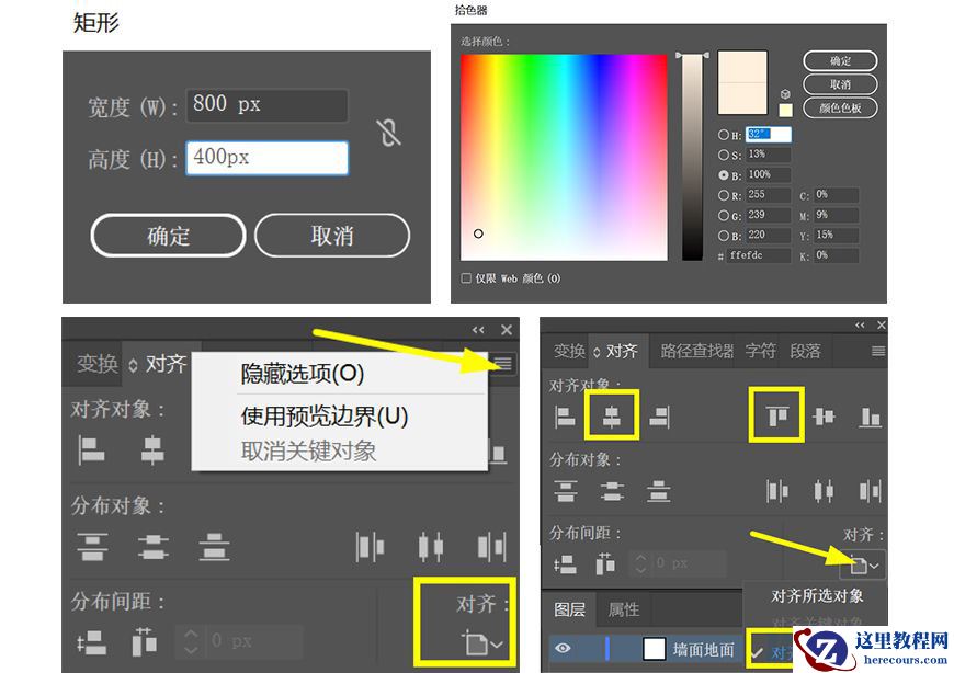 Illustrator绘制扁平化风格的办公室插画