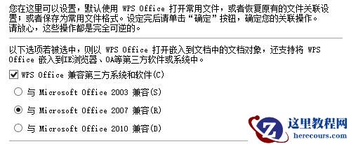 win11系统怎么把默认wps设置成office？win11设置office为默认教程