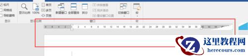 Word2017怎么打开标尺