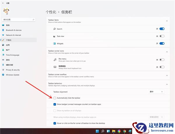 Win11怎么隐藏底部任务栏？Win11隐藏底部任务栏方法