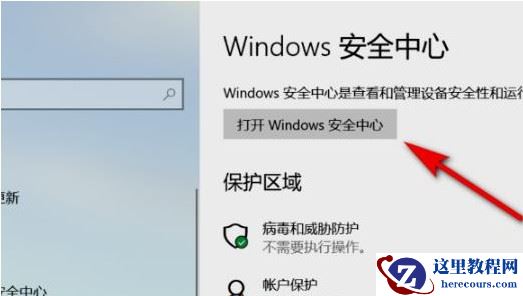 Win11怎么打开系统安全中心?Win11打开系统安全中心的方法