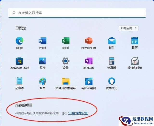 Win11关闭推荐项目的图文步骤