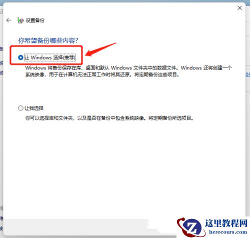 win11如何开启系统备份？win11系统备份及还原方法教学