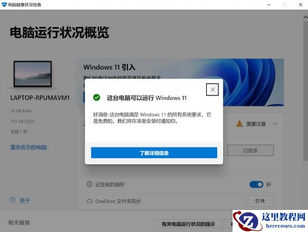 超详细的Windows11正式版升级教程！四种方式任选！