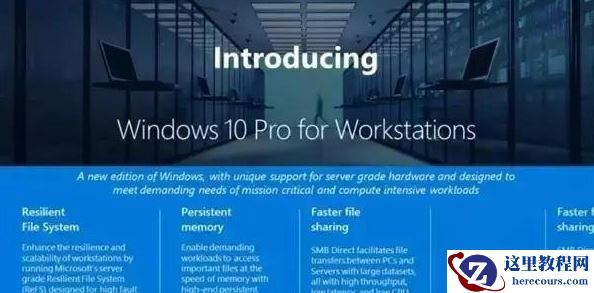 Win11专业版和专业工作站版有什么区别哪个好？