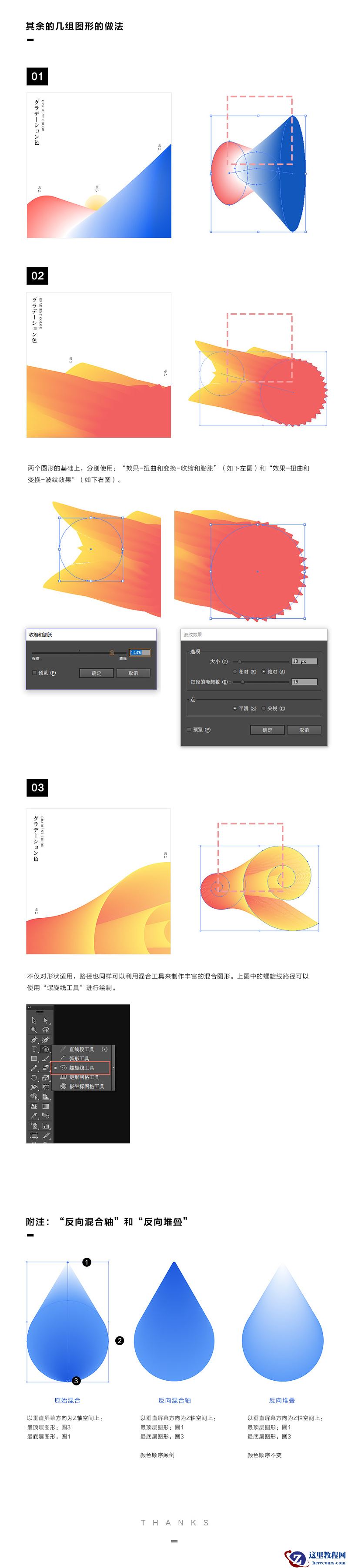 Illustrator通过混合工具绘制花式渐变视频教程