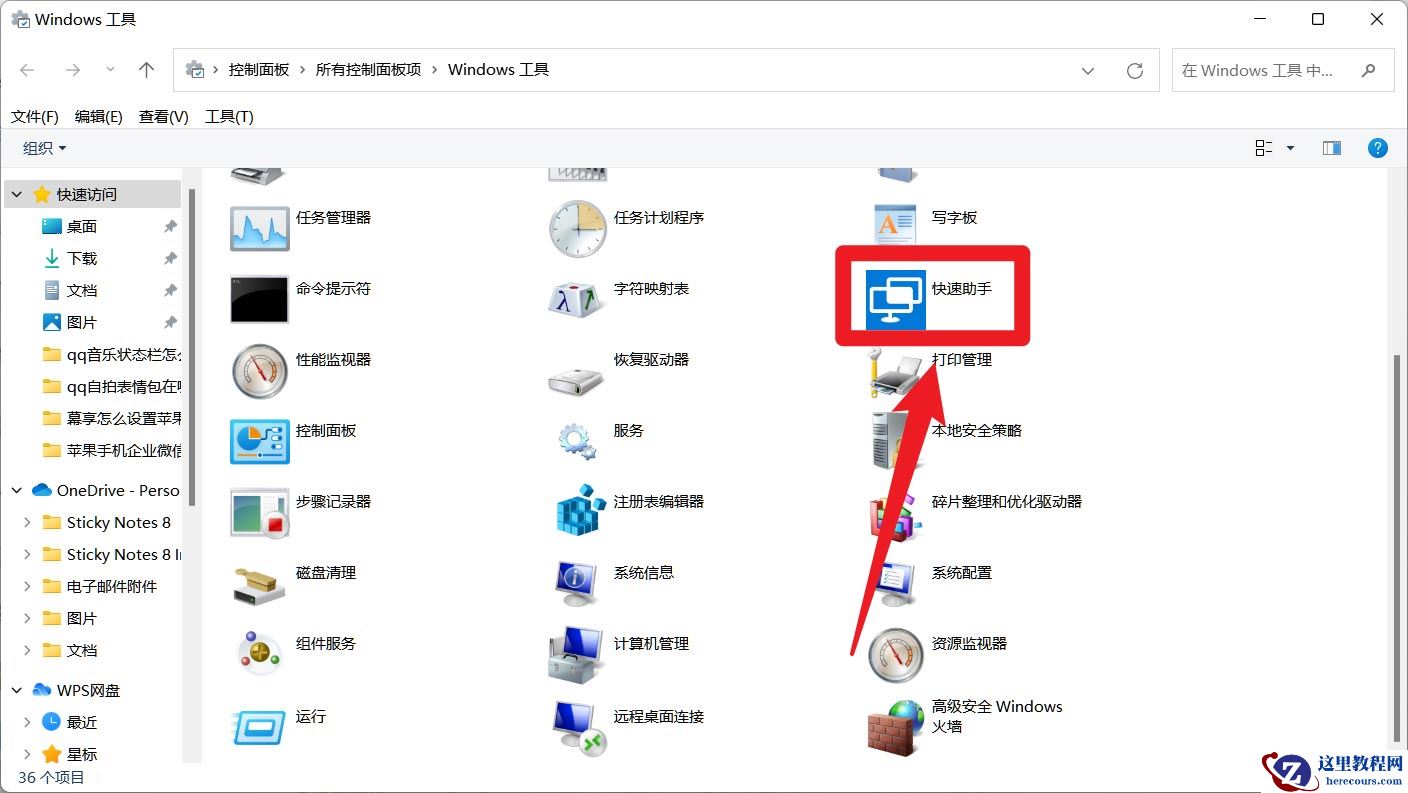 如何打开win11系统的快速助手？win11快速助手开启教学