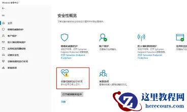 Win11应用和浏览器控制有个感叹号怎么办?