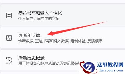 Win11诊断数据怎么打开？Win11诊断数据一直打不开解决方法