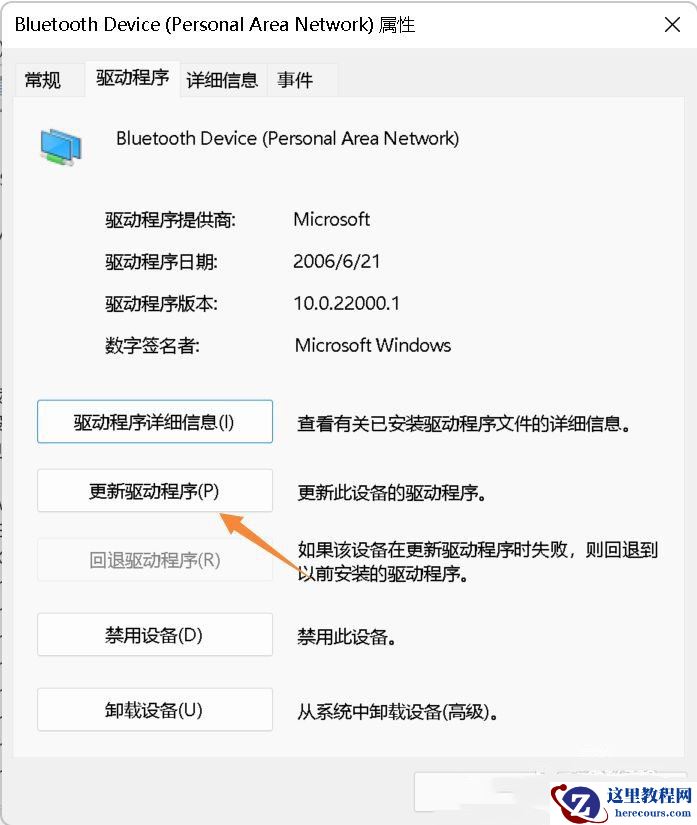Win11不识别蓝牙适配器怎么办?Win11不识别蓝牙适配器的解决方法