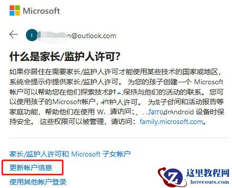 win11儿童模式怎么关闭？ win11解除儿童模式教程