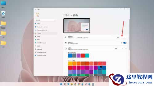 Win11任务栏白色怎么变成黑色？Win11任务栏变黑色教程
